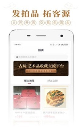 收藏集市截图3