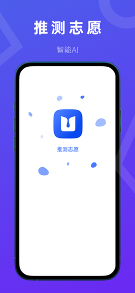 推测志愿截图2