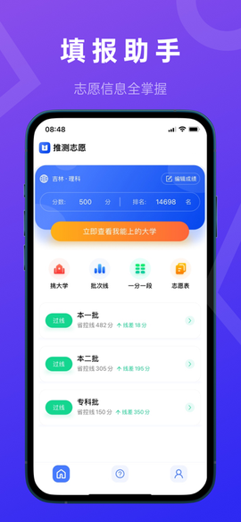 推测志愿截图3
