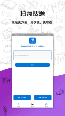 搜题宝截图3