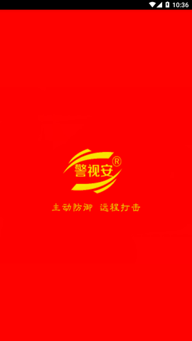掌上警视安截图3
