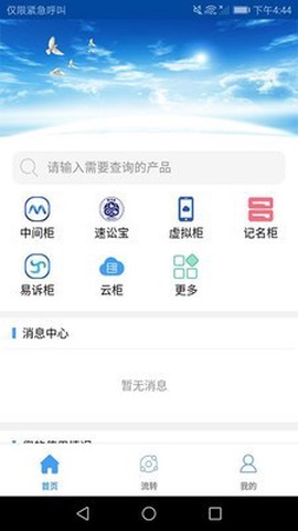 掌上法云截图1