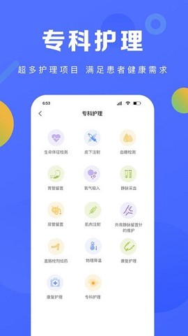 护理驿站截图1