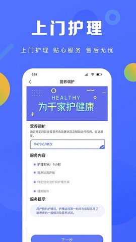 护理驿站截图2