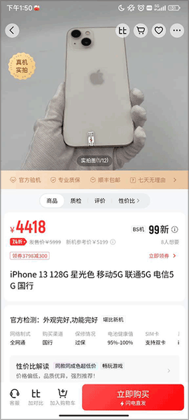 找靓机[图6]