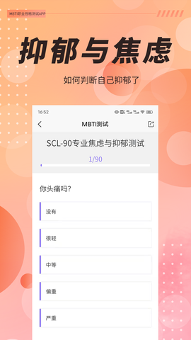 抑郁症焦虑症测试截图1