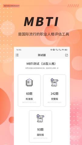抑郁症焦虑症测试截图2