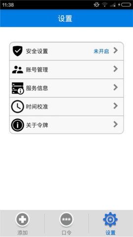 手机令牌截图3