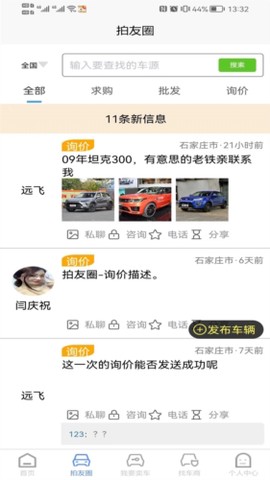 慧拍车[图1]