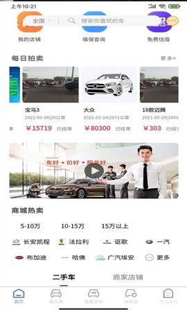 慧拍车[图2]
