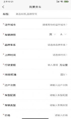 慧拍车截图3