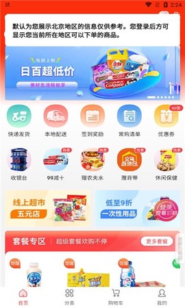 惠配通截图1