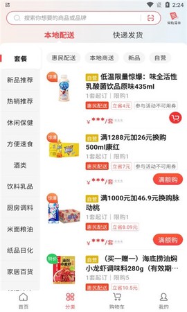 惠配通截图2