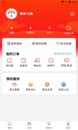 惠配通截图3