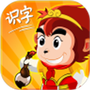 悟空识字官方版