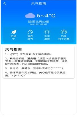 微微天气截图3