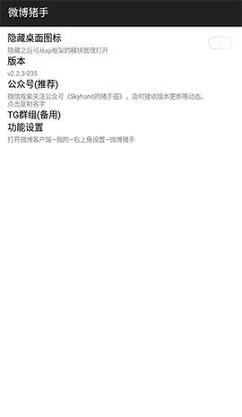 微博猪手截图1