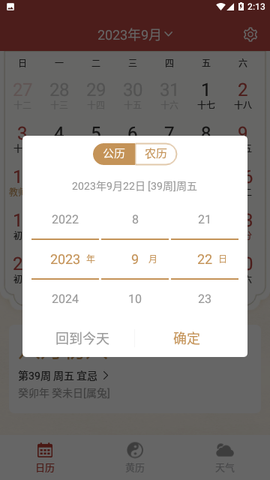 开心万年历[图5]