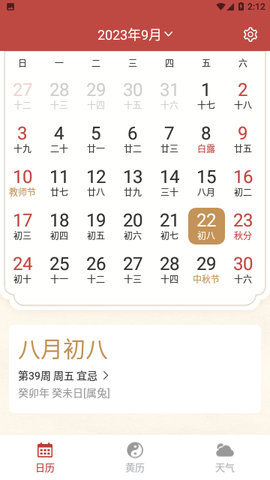 开心万年历截图2