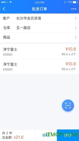 店务通截图1