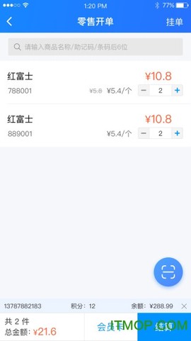 店务通截图2