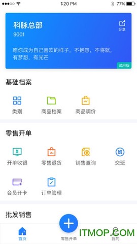 店务通截图3