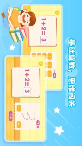 幼儿加减法截图3