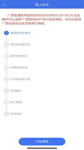 广西普通高考信息管理平台免费版截图3