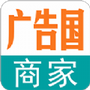 广告国商家端