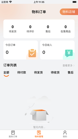 广告国商家端[图2]