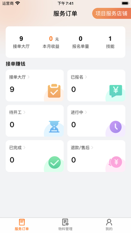 广告国商家端截图1
