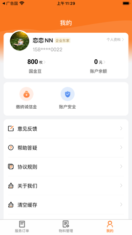 广告国商家端截图3