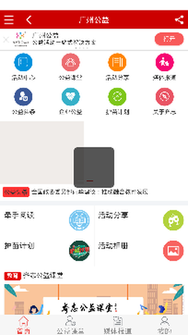 广州公益[图2]
