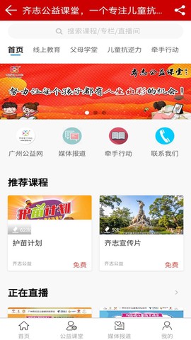 广州公益截图1