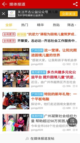 广州公益截图2