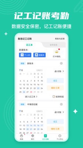 工地找活截图2