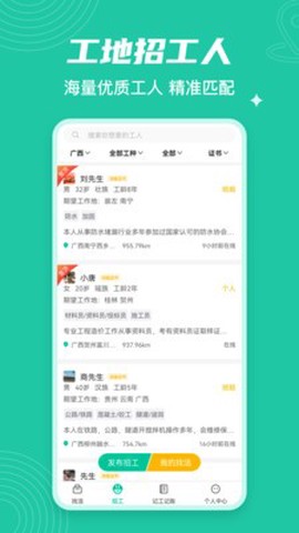 工地找活截图3