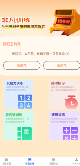 巧思宝典截图2