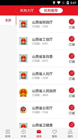 山西日报截图3
