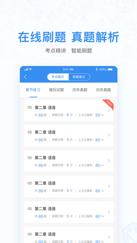 山东自考之家截图3