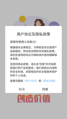 小白助力截图1