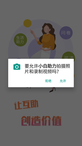 小白助力截图2