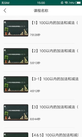 小学数学同步辅截图2