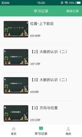 小学数学同步辅截图3