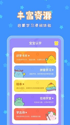 宝宝认字截图3