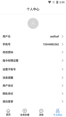 客户云系统截图2