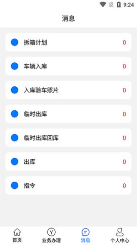 客户云系统截图3