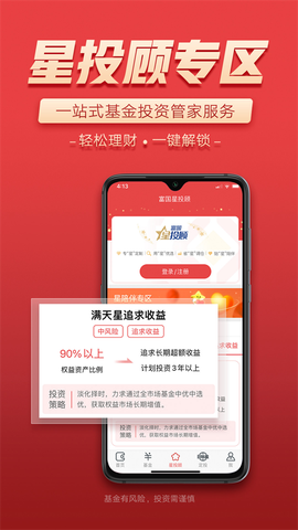 富国富钱包截图3
