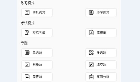 安规考试助手截图1
