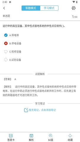 安规考试助手截图3